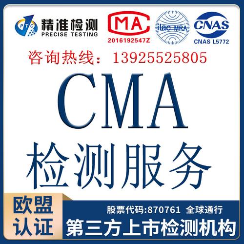 质检报告 cma检验服务 cnas检验服务 第三方检测机构产品质检报告
