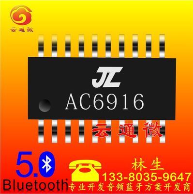 集成电路(ic)-供应杰理芯片ac6916方案开发pcba主板蓝牙5.2协议模块.